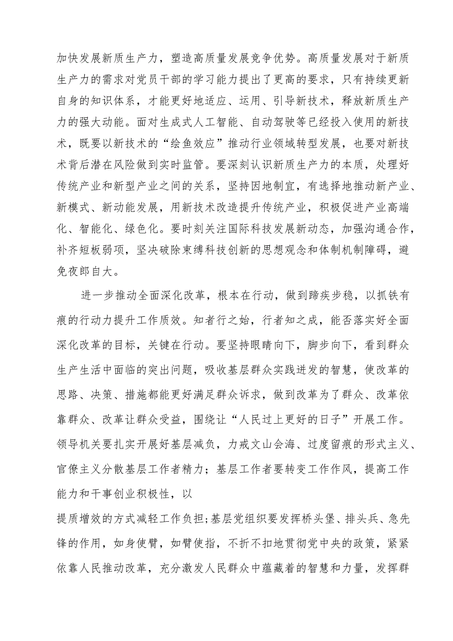 学习贯彻二十三中全会精神研讨发言材料【18篇】.docx_第3页