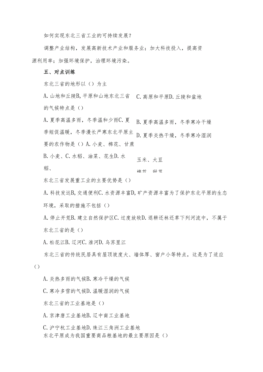 《“白山黑水”──东北三省》学习资料.docx_第3页