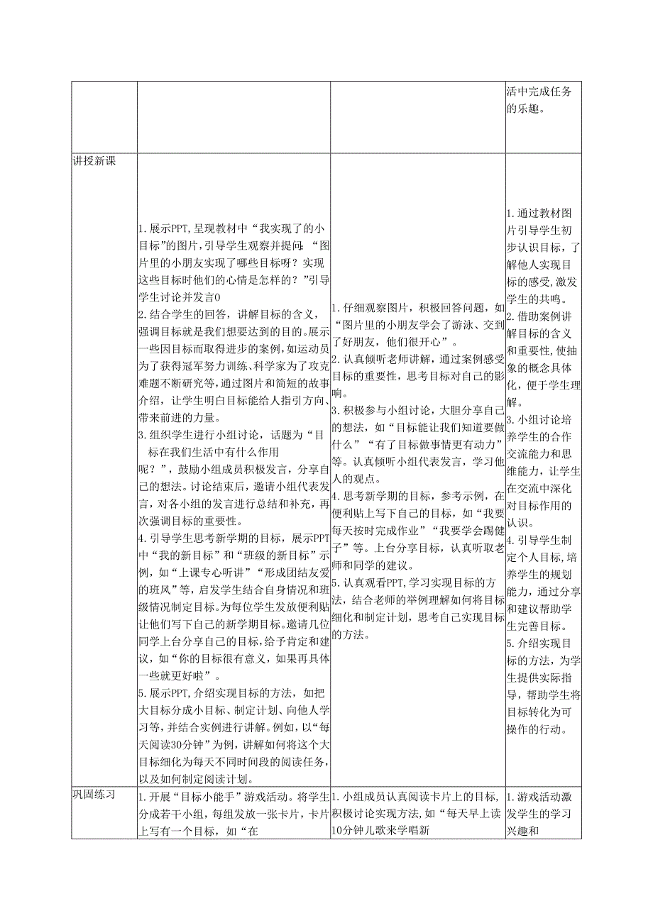 2024版新教材（2025）一年级道德与法治下册全册教案教学设计（表格式）.docx_第2页