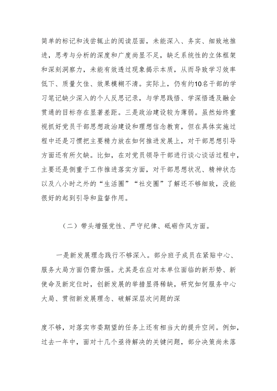 2024民主生活会领导班子对照检查材料（四个带头）2.docx_第2页