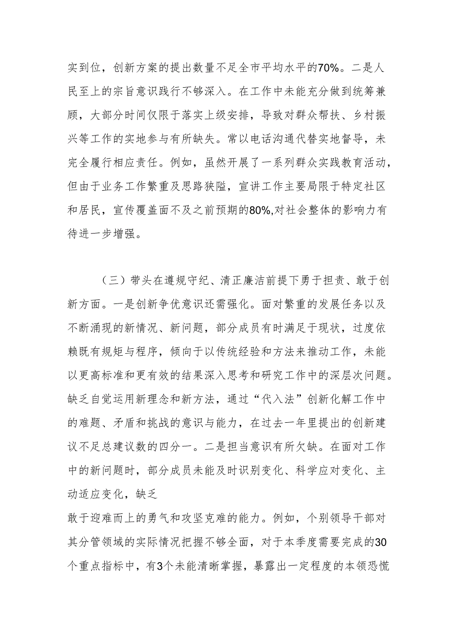 2024民主生活会领导班子对照检查材料（四个带头）2.docx_第3页