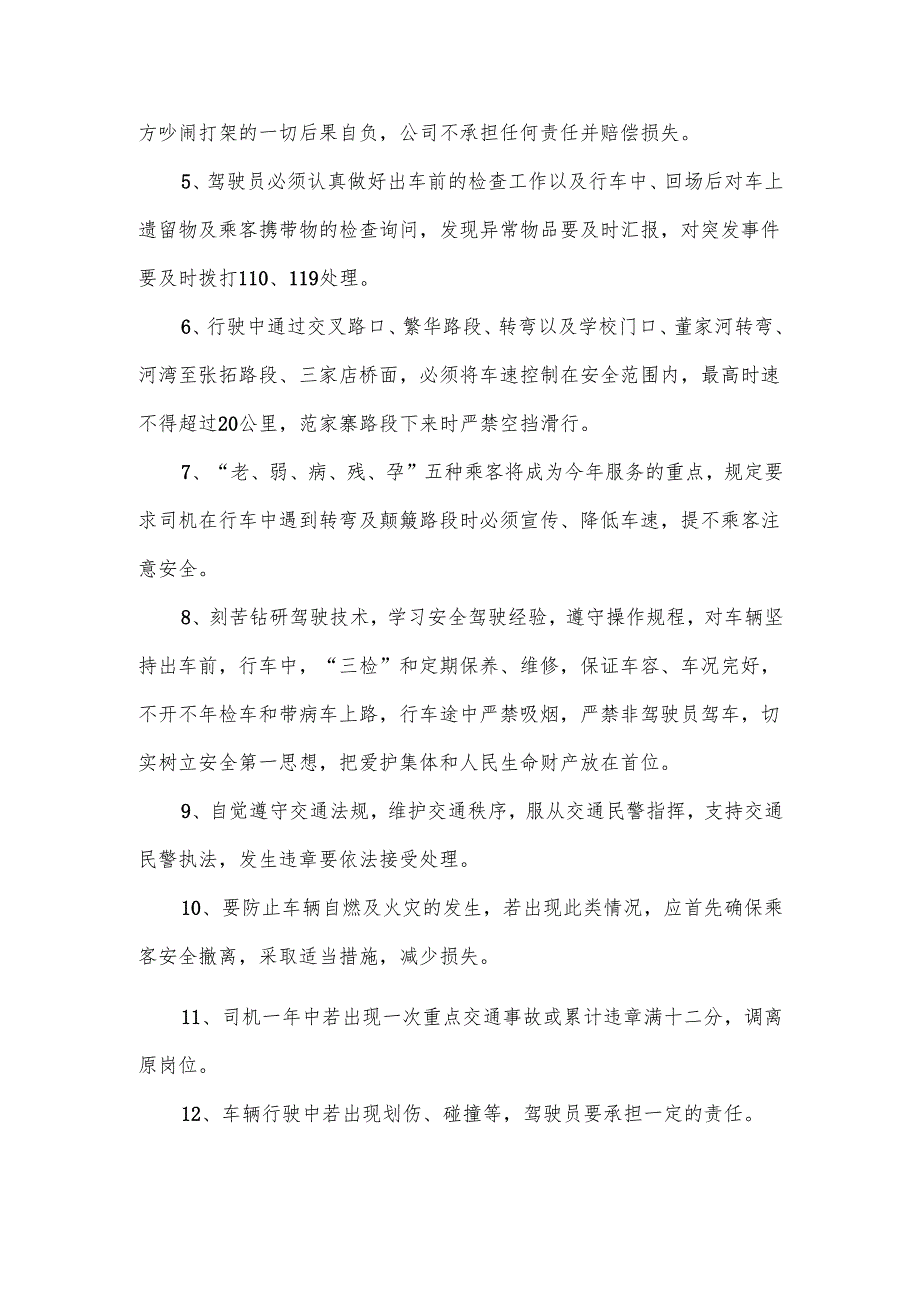 车辆驾驶员岗位安全责任书范文.docx_第2页