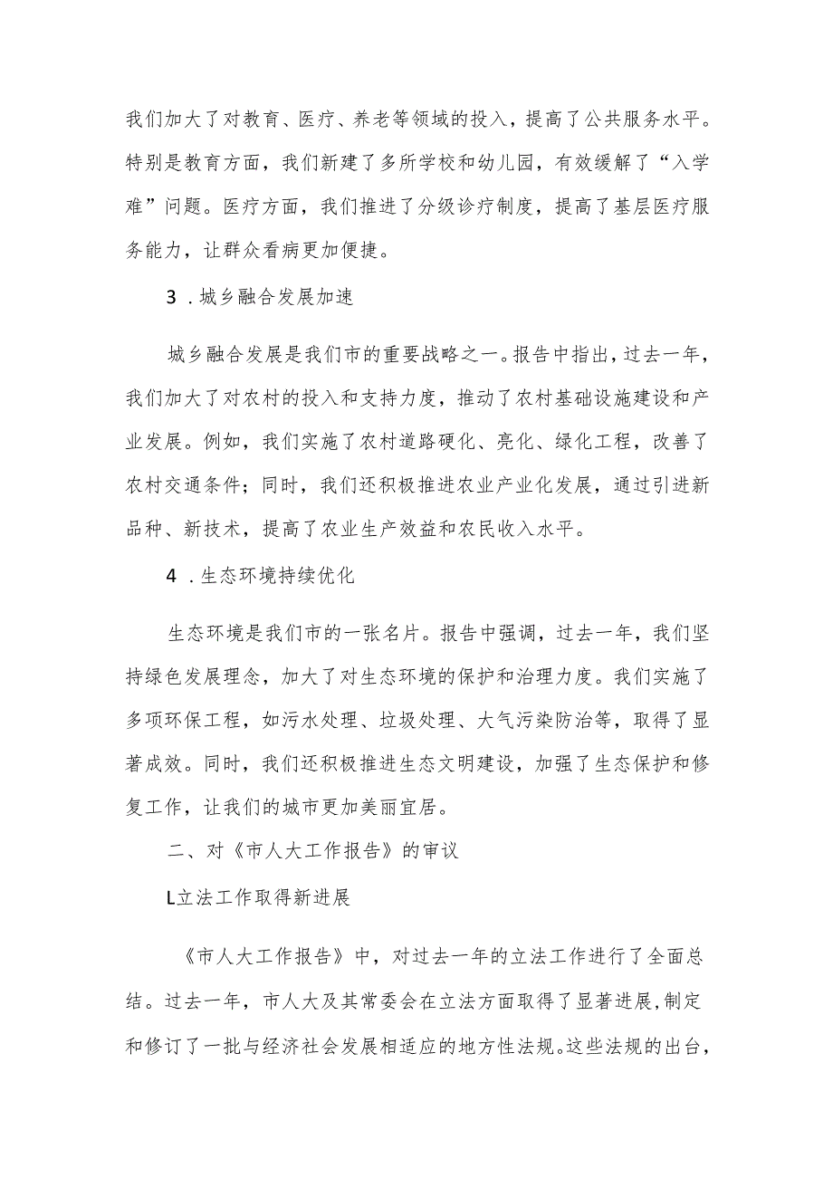 副市长在市人大会代表团会上审议《政府工作报告》《市人大工作报告》《市“两院”工作报告》的发言.docx_第2页
