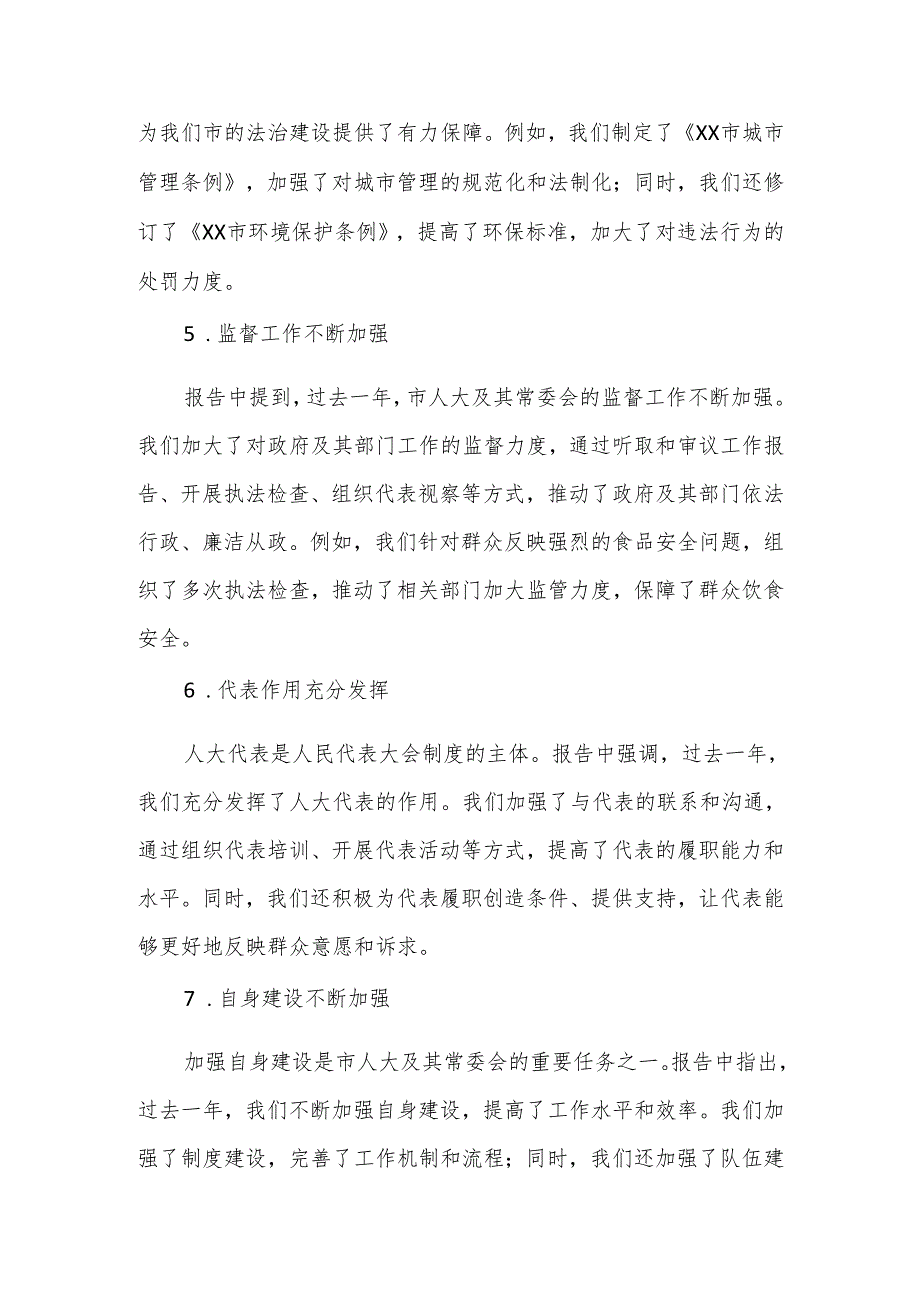 副市长在市人大会代表团会上审议《政府工作报告》《市人大工作报告》《市“两院”工作报告》的发言.docx_第3页