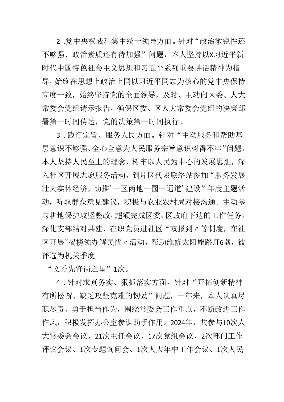 办公室主任2024民主生活会个人对照检查发言提纲（上整改情况+检视问题+4个带头）.docx_第2页