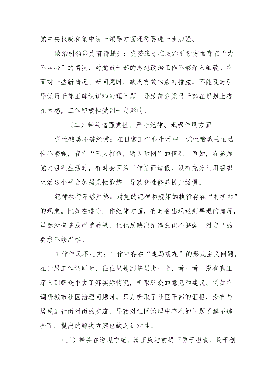 2024组织开展民主生活会对照增强党性、严守纪律、砥砺作风方面等四个方面个人对照对照检查材料七篇.docx_第2页