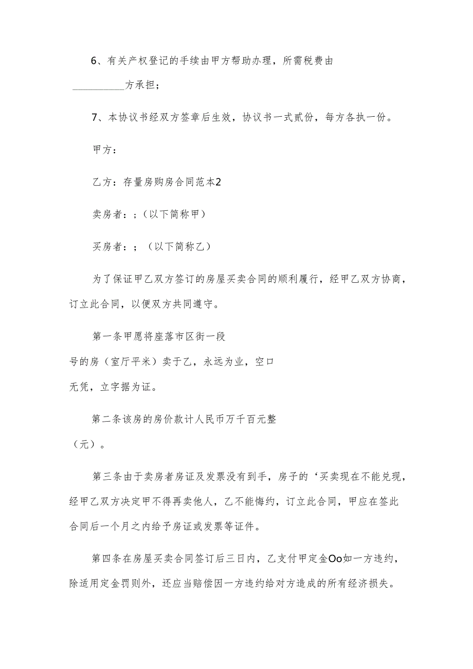 存量房购房合同范本.docx_第2页