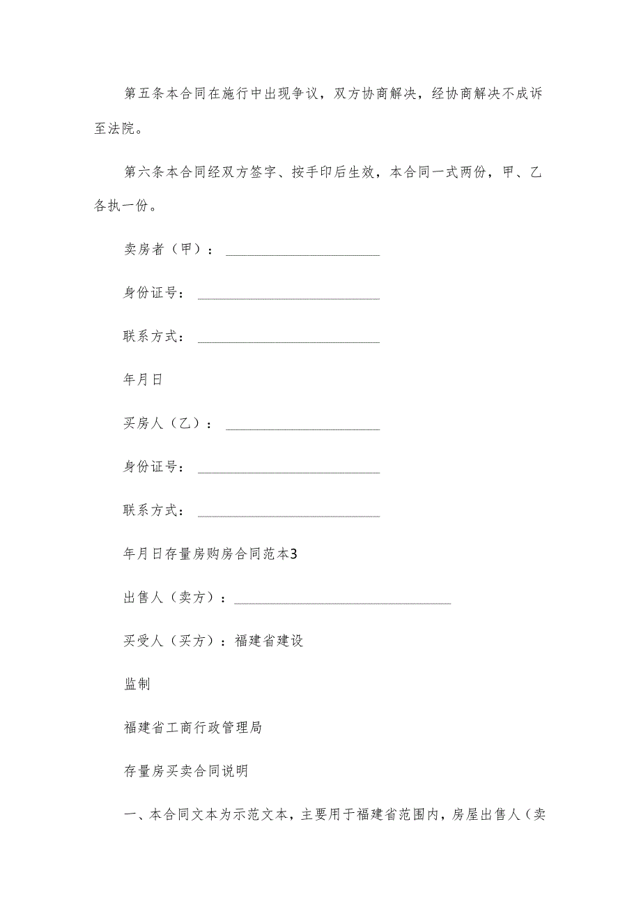 存量房购房合同范本.docx_第3页