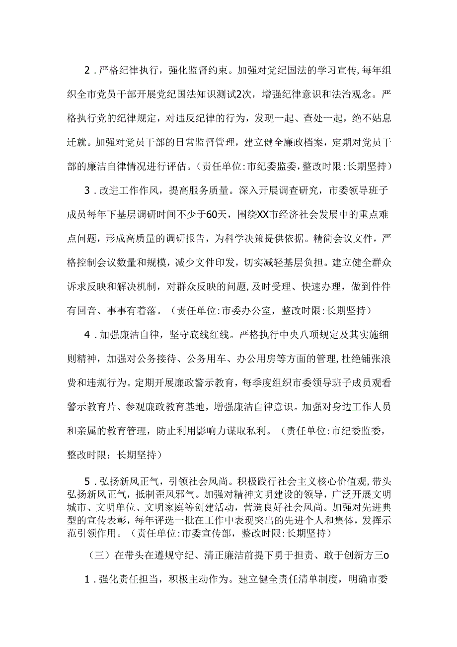 委领导班子关于2025年重点围绕“四个带头”生活会查摆问题整改方案【2篇文】.docx_第2页