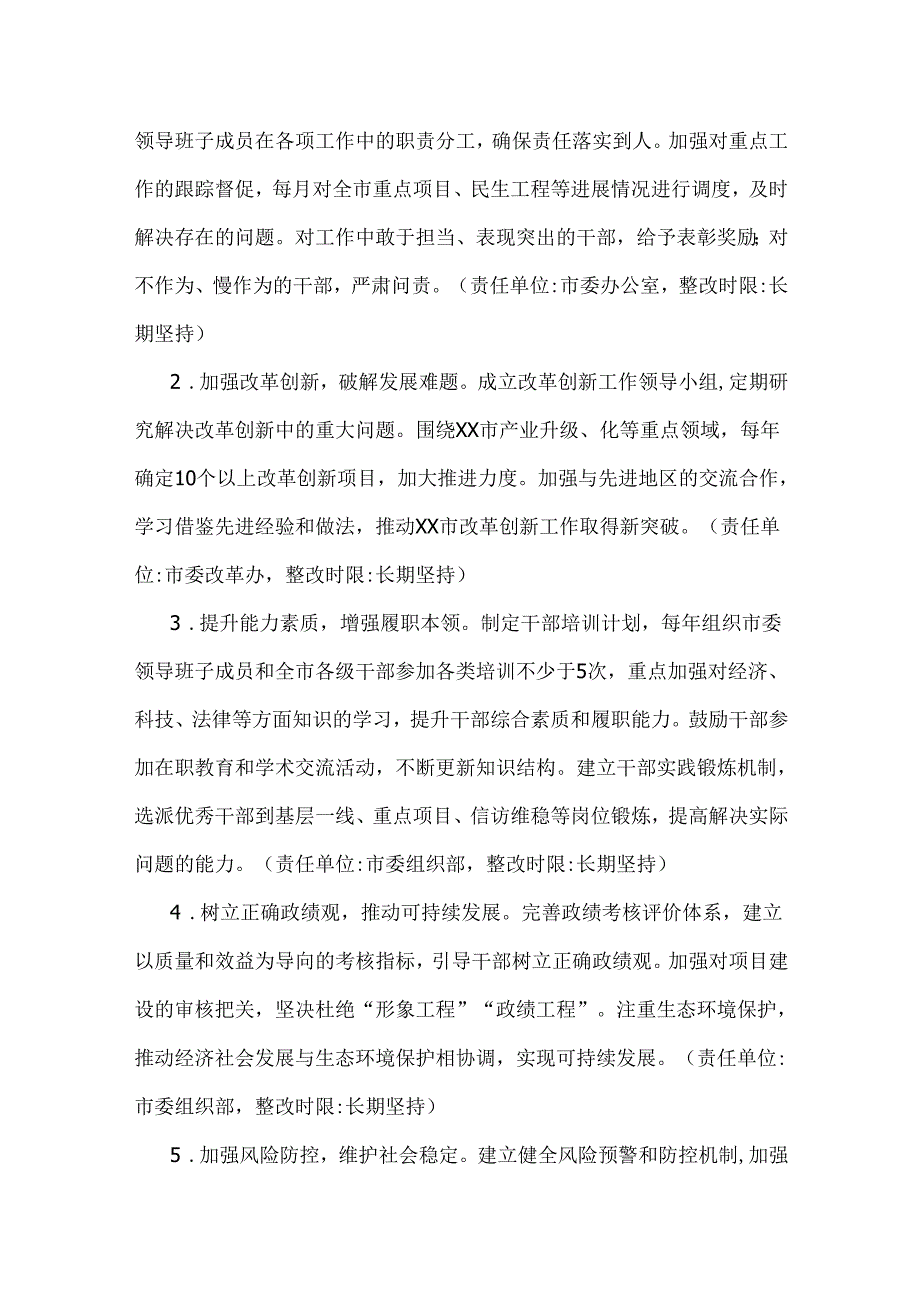 委领导班子关于2025年重点围绕“四个带头”生活会查摆问题整改方案【2篇文】.docx_第3页