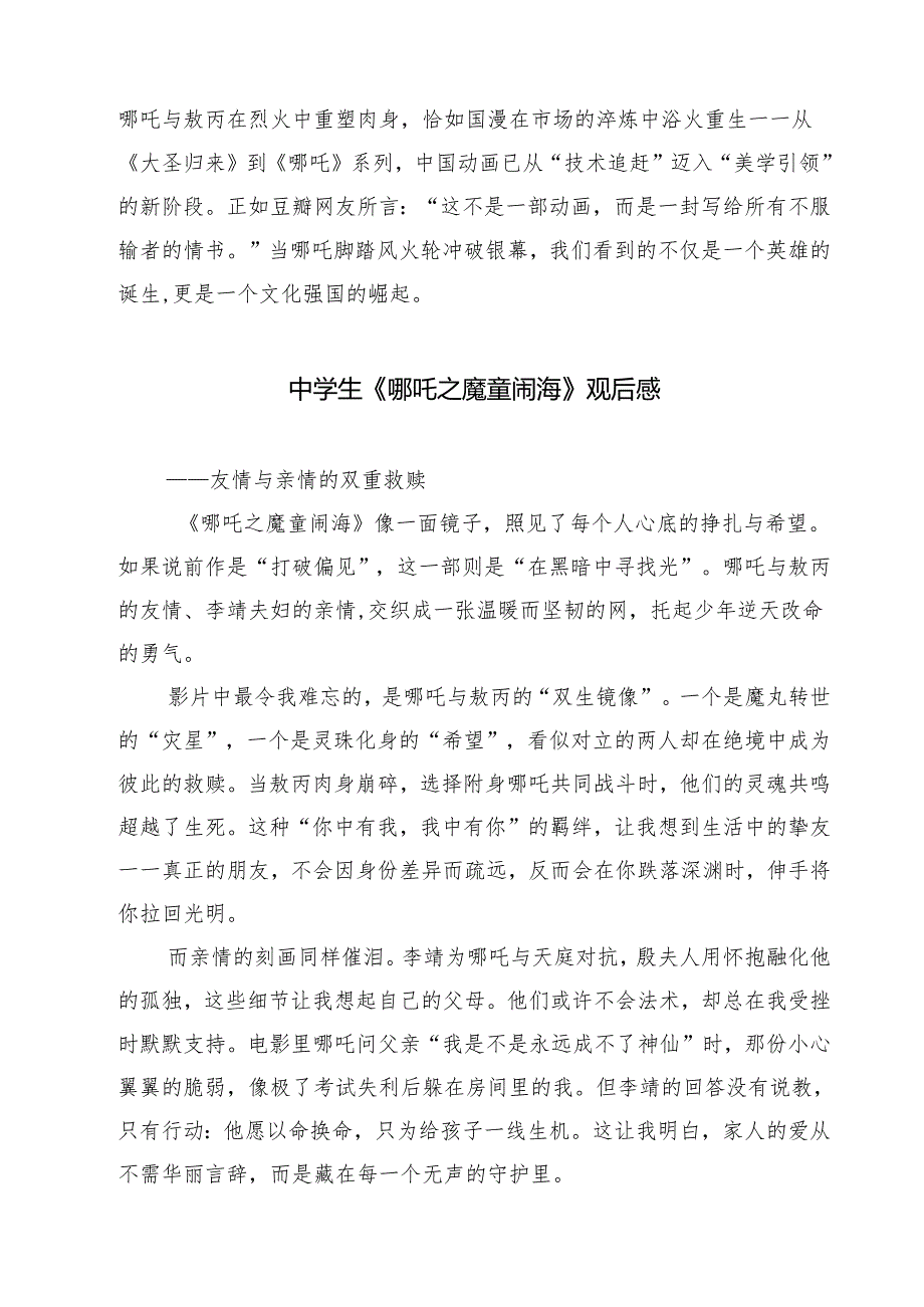 六篇 《哪吒2》观后感合集.docx_第3页