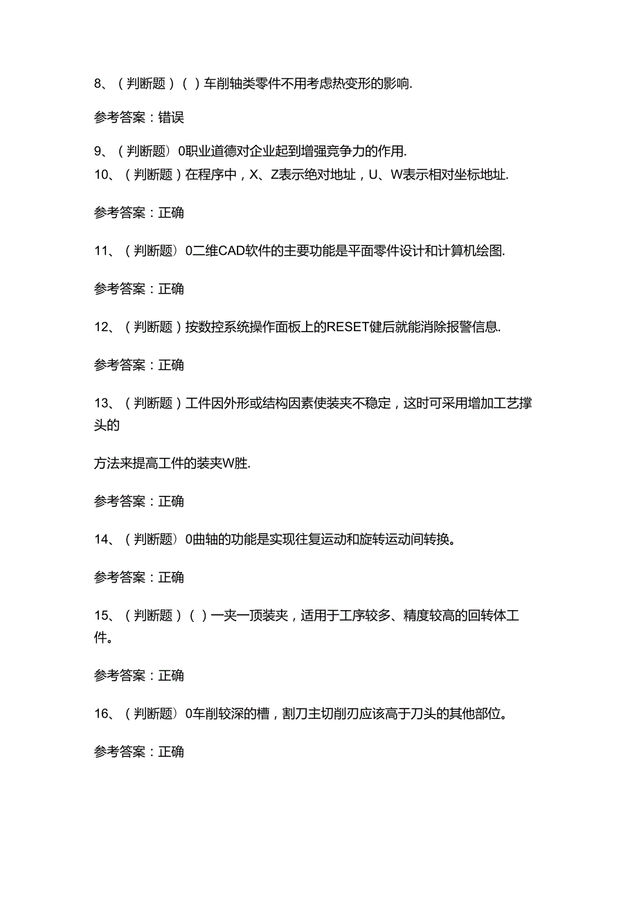 中级数控车工模拟考试题库试卷及答案.docx_第2页