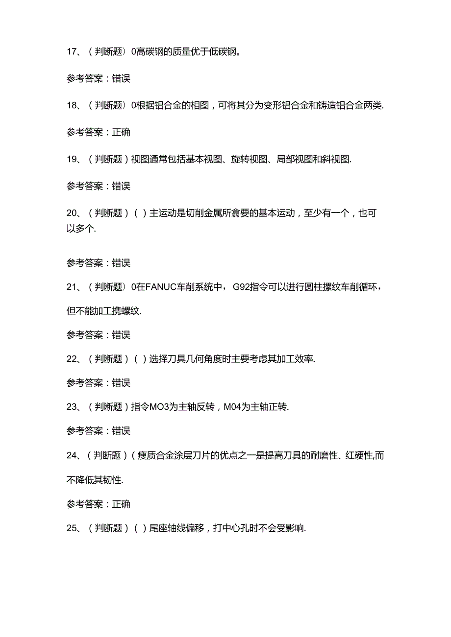 中级数控车工模拟考试题库试卷及答案.docx_第3页