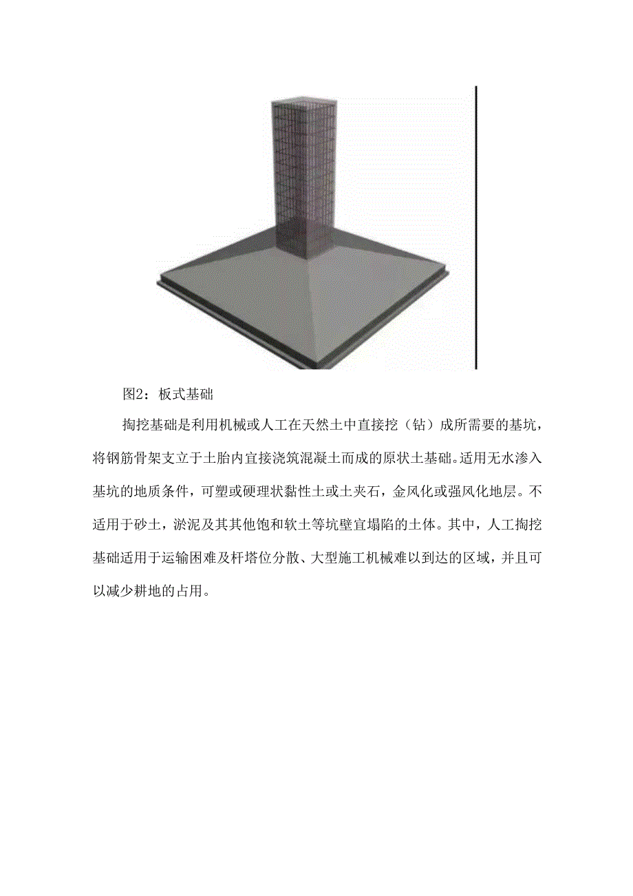 风电场集电线路节约用地措施的探讨.docx_第3页