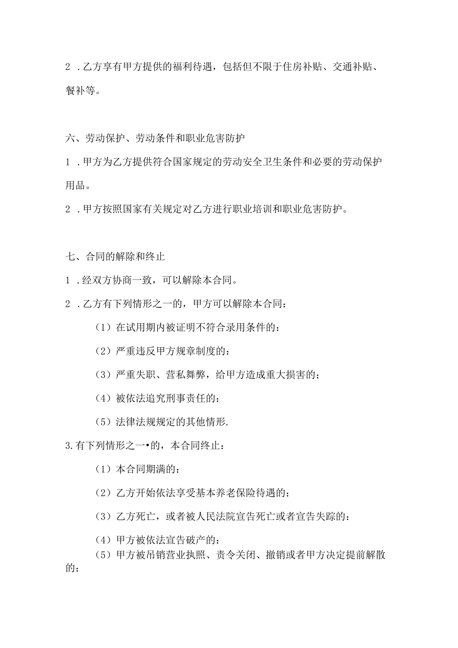 两篇深圳市外商投资企业劳动合同书模板.docx_第3页