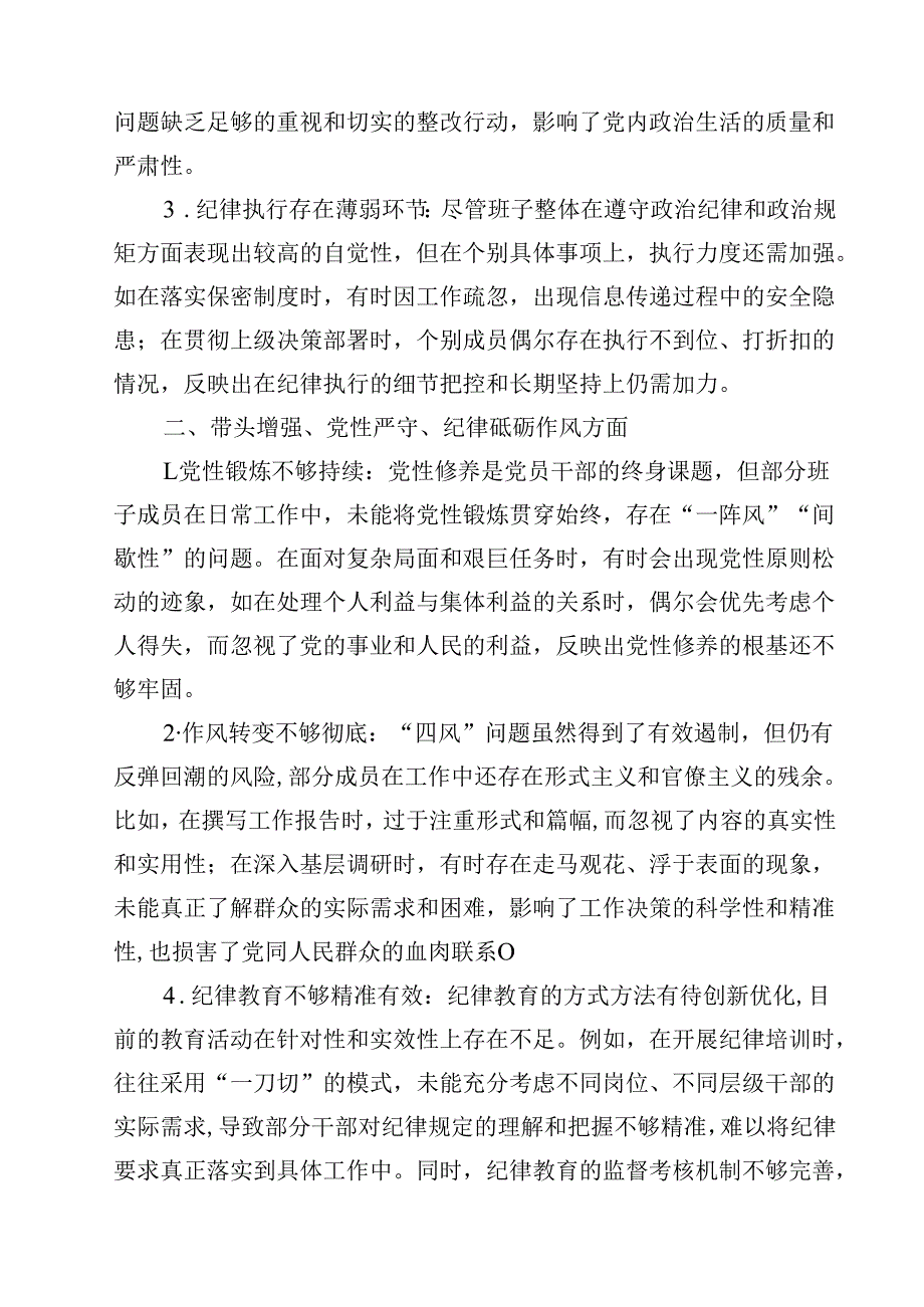 10篇（新五个方面）2025民主生活会对照检查发言材料（存在问题及不足）范文.docx_第3页