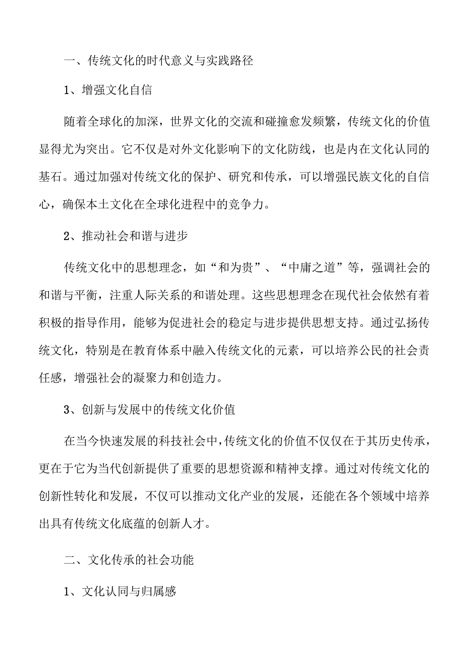 传统文化焕发活力的实施路径.docx_第2页