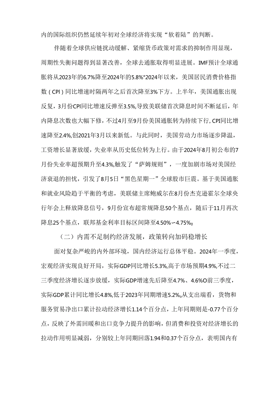 2025年宏观经济趋势展望.docx_第2页