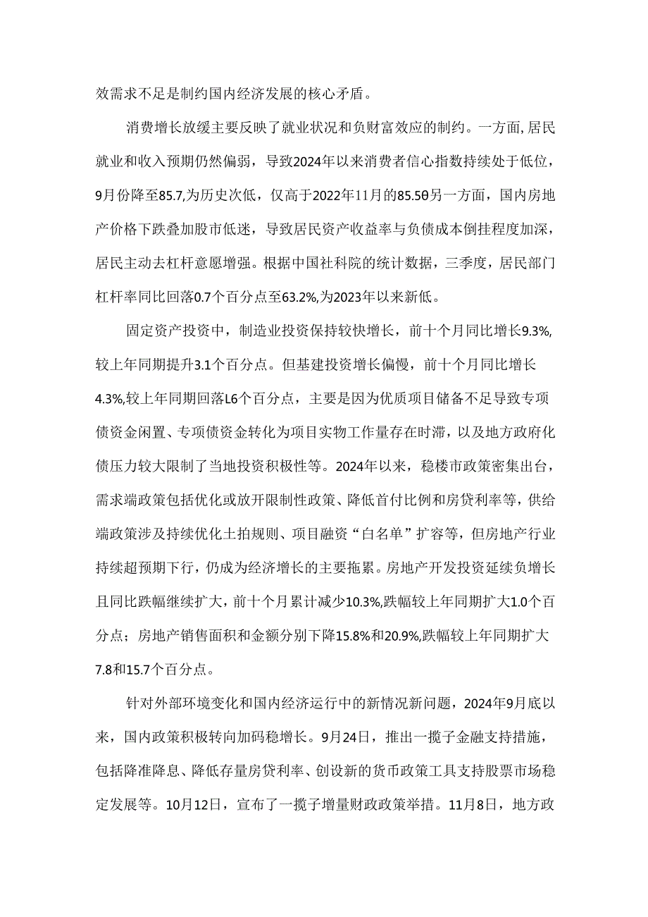 2025年宏观经济趋势展望.docx_第3页