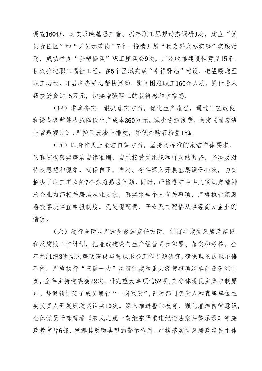 国企领导干部2025民主生活个人四个带头检查材料 （6篇）.docx_第2页