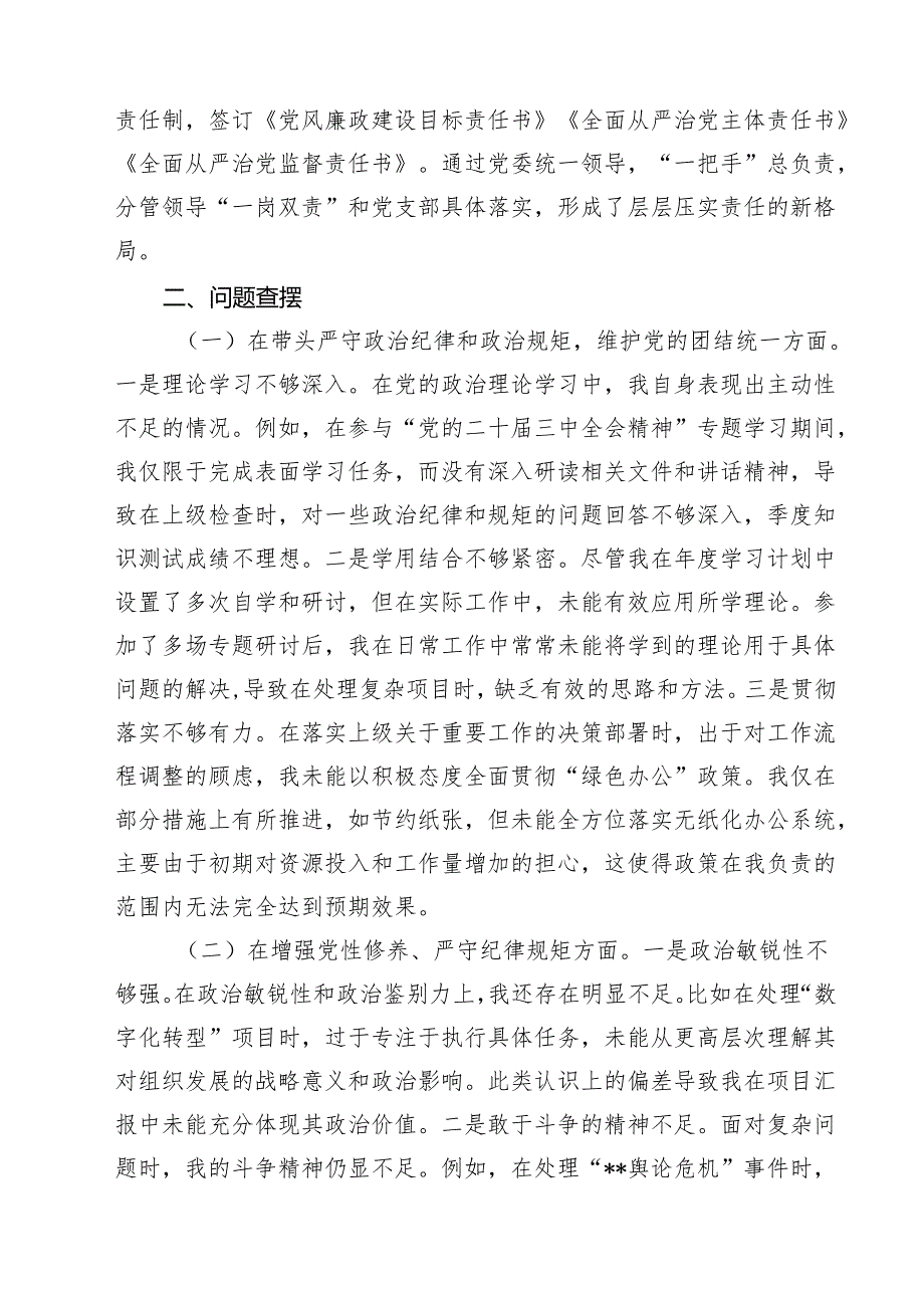 国企领导干部2025民主生活个人四个带头检查材料 （6篇）.docx_第3页