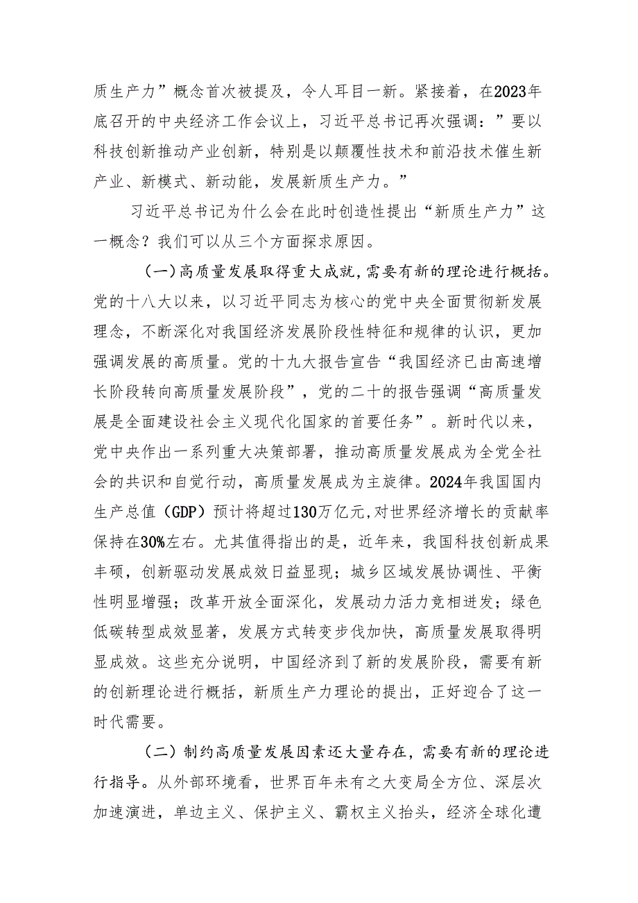 2025新质生产力专题党课讲稿7篇.docx_第3页