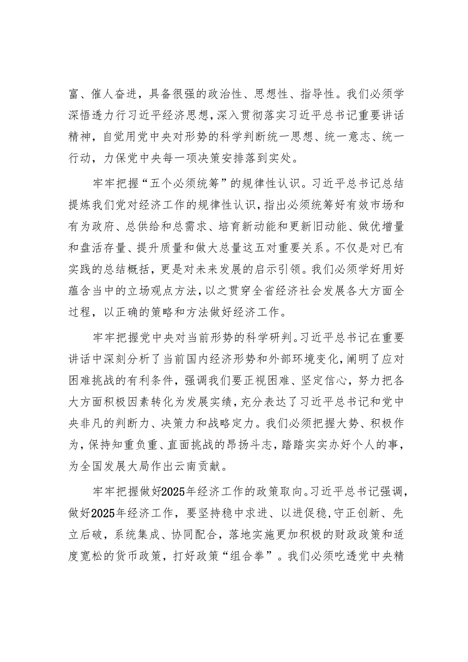 发挥比较优势 用好后发优势打好经济转型升级攻坚战.docx_第2页