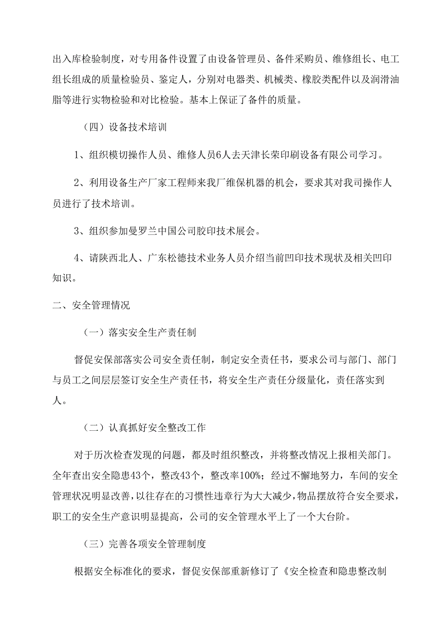 设备管理述职报告范文(通用16篇).docx_第2页