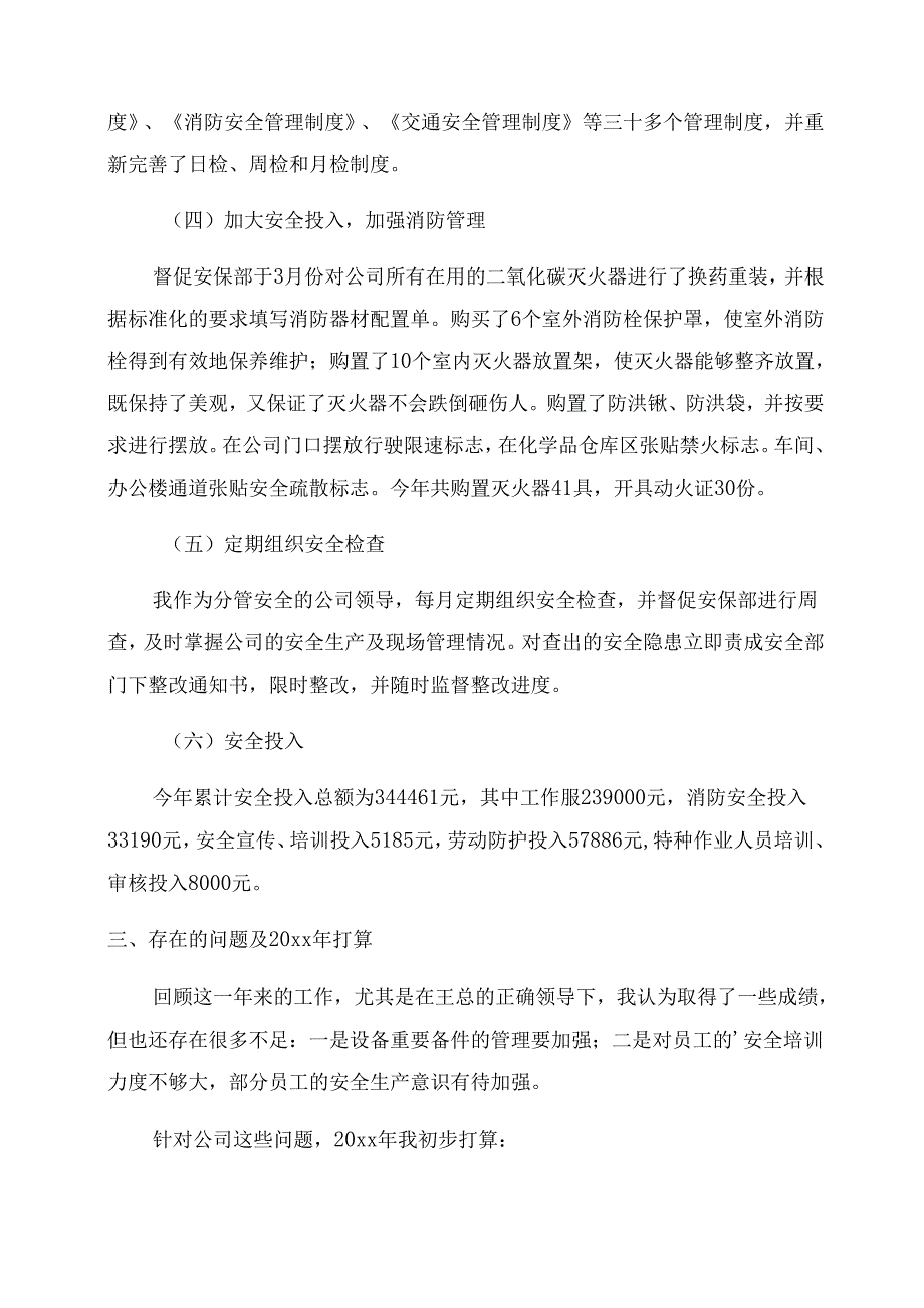 设备管理述职报告范文(通用16篇).docx_第3页