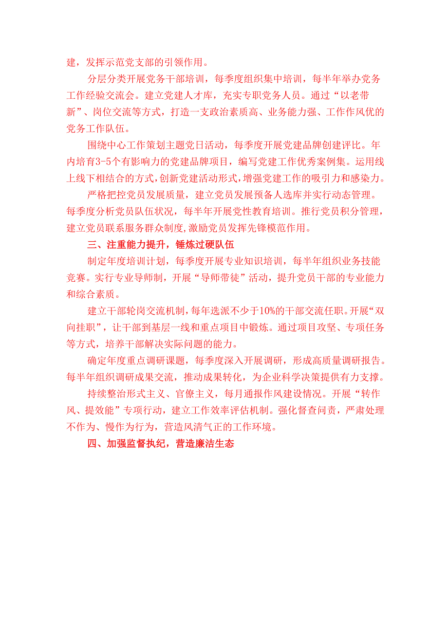 2025年集团党建工作要点计划（精选）.docx_第3页