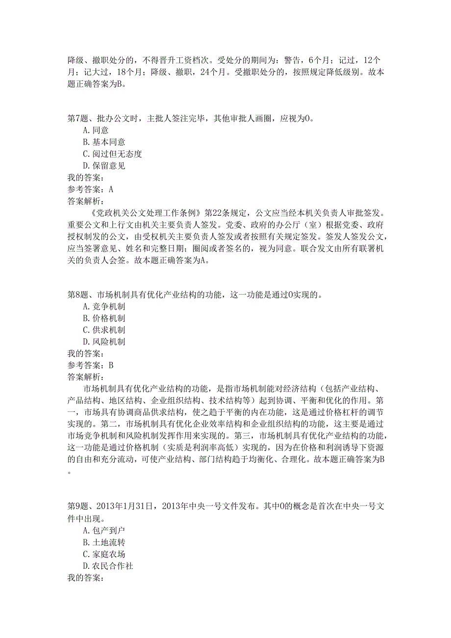 事业单位公共基础知识模拟12.docx_第3页