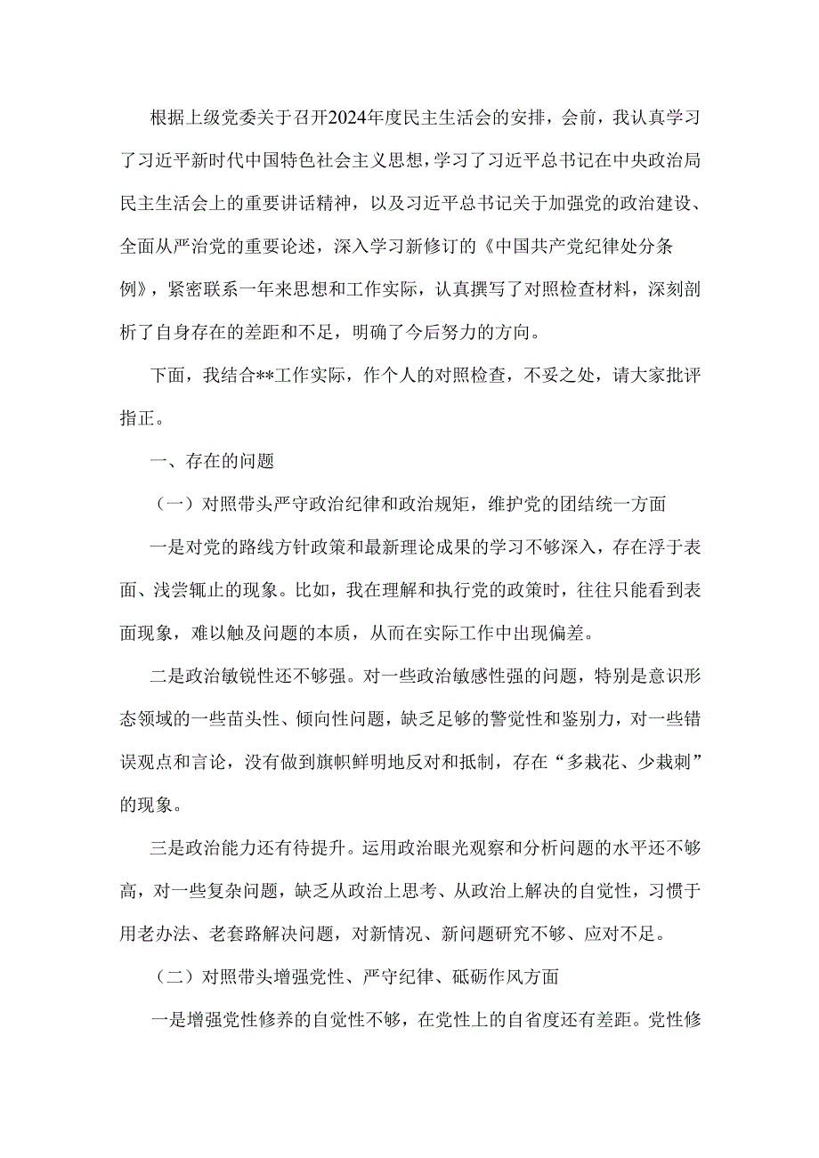 局长、局书记局长、国企副总经理2025年“四个带头”个人对照材料【3篇文】.docx_第2页