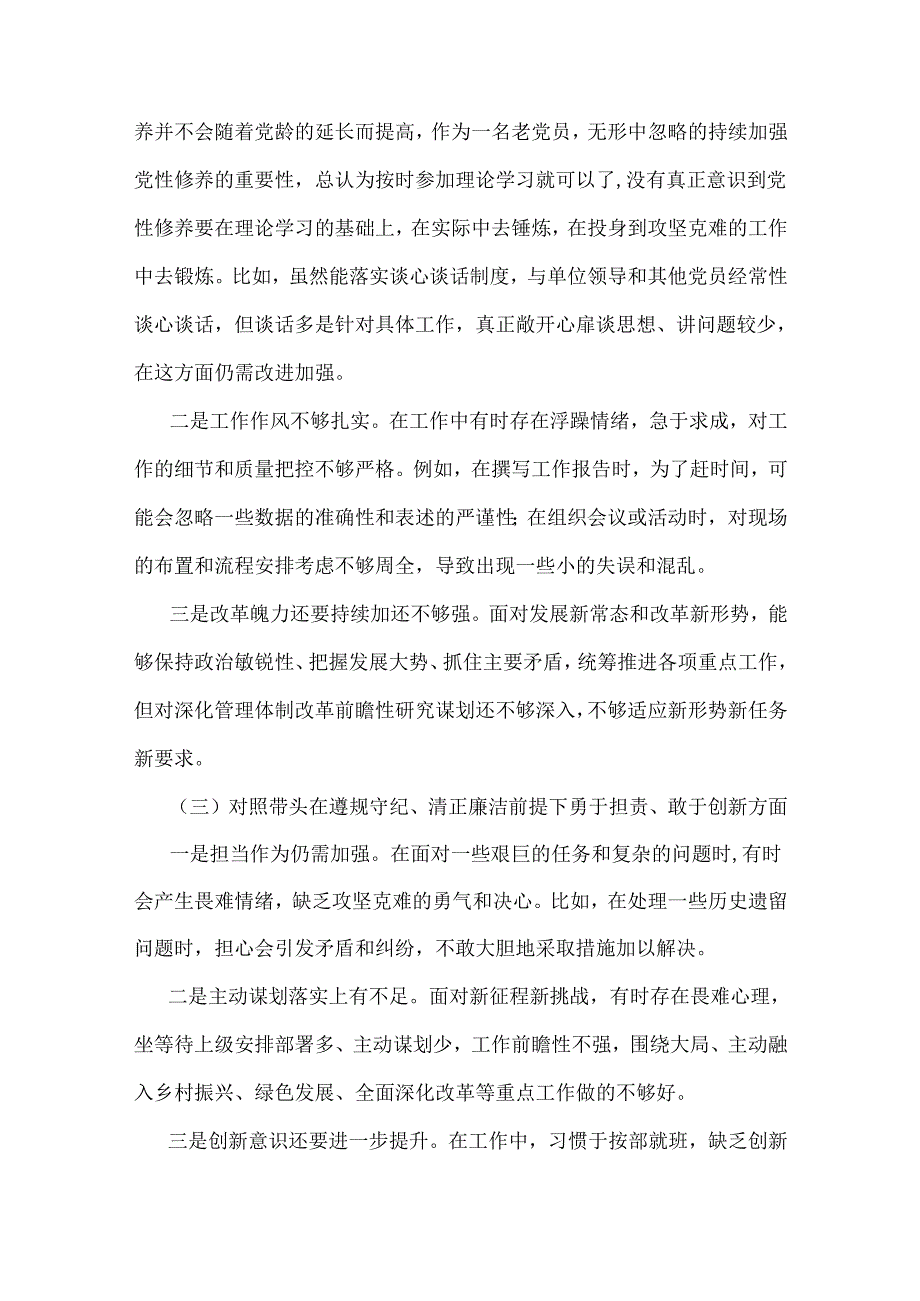 局长、局书记局长、国企副总经理2025年“四个带头”个人对照材料【3篇文】.docx_第3页