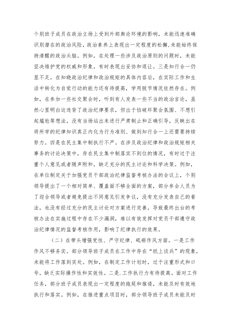 2024民主生活、组织生活的发言提纲8篇.docx_第2页