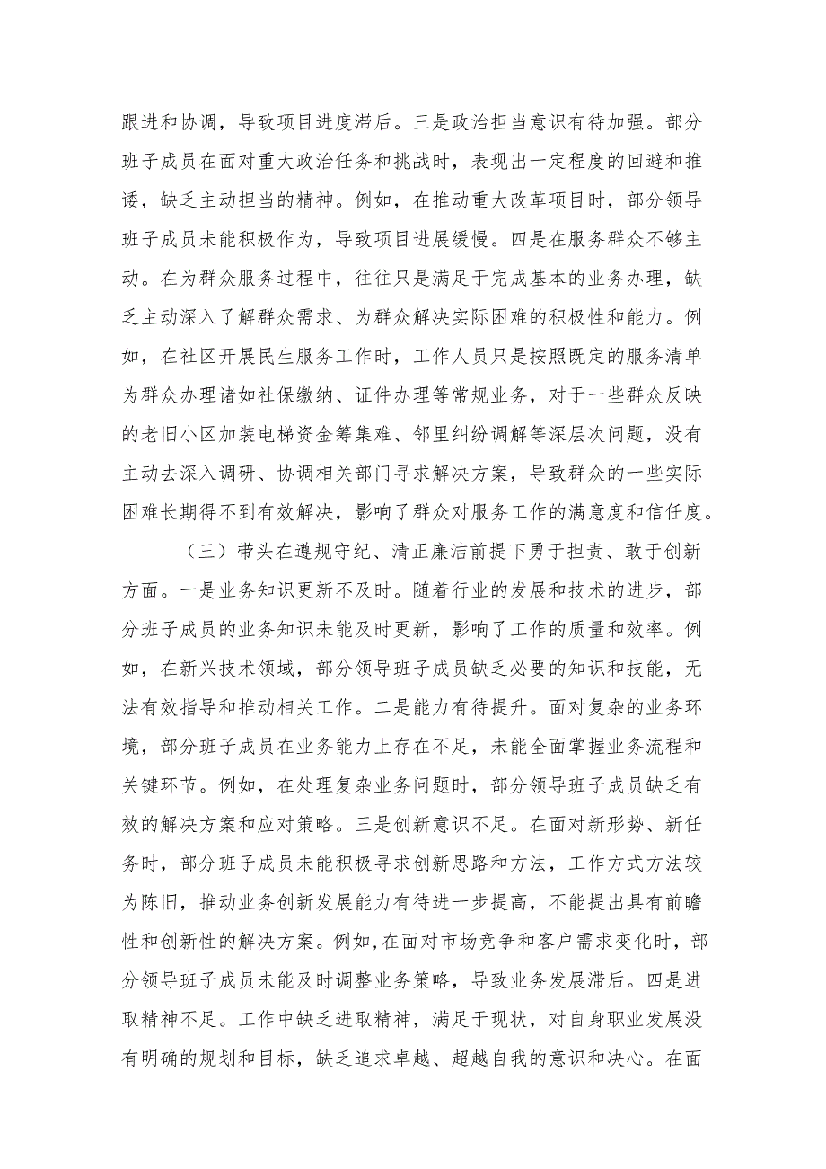 2024民主生活、组织生活的发言提纲8篇.docx_第3页