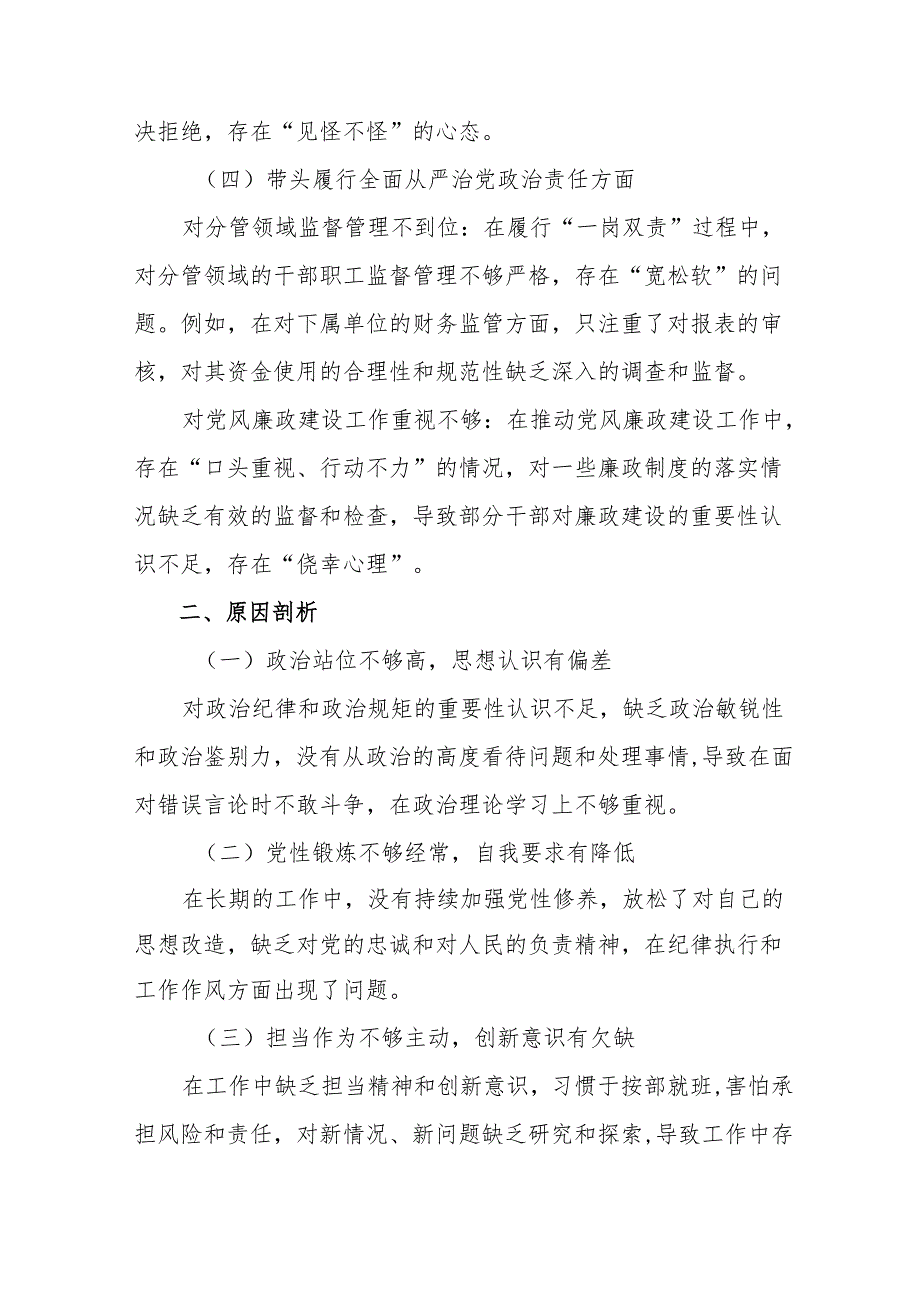 带头增强党性、严守纪律、砥砺作风方面等四个带头个人剖析发言提纲7篇.docx_第3页