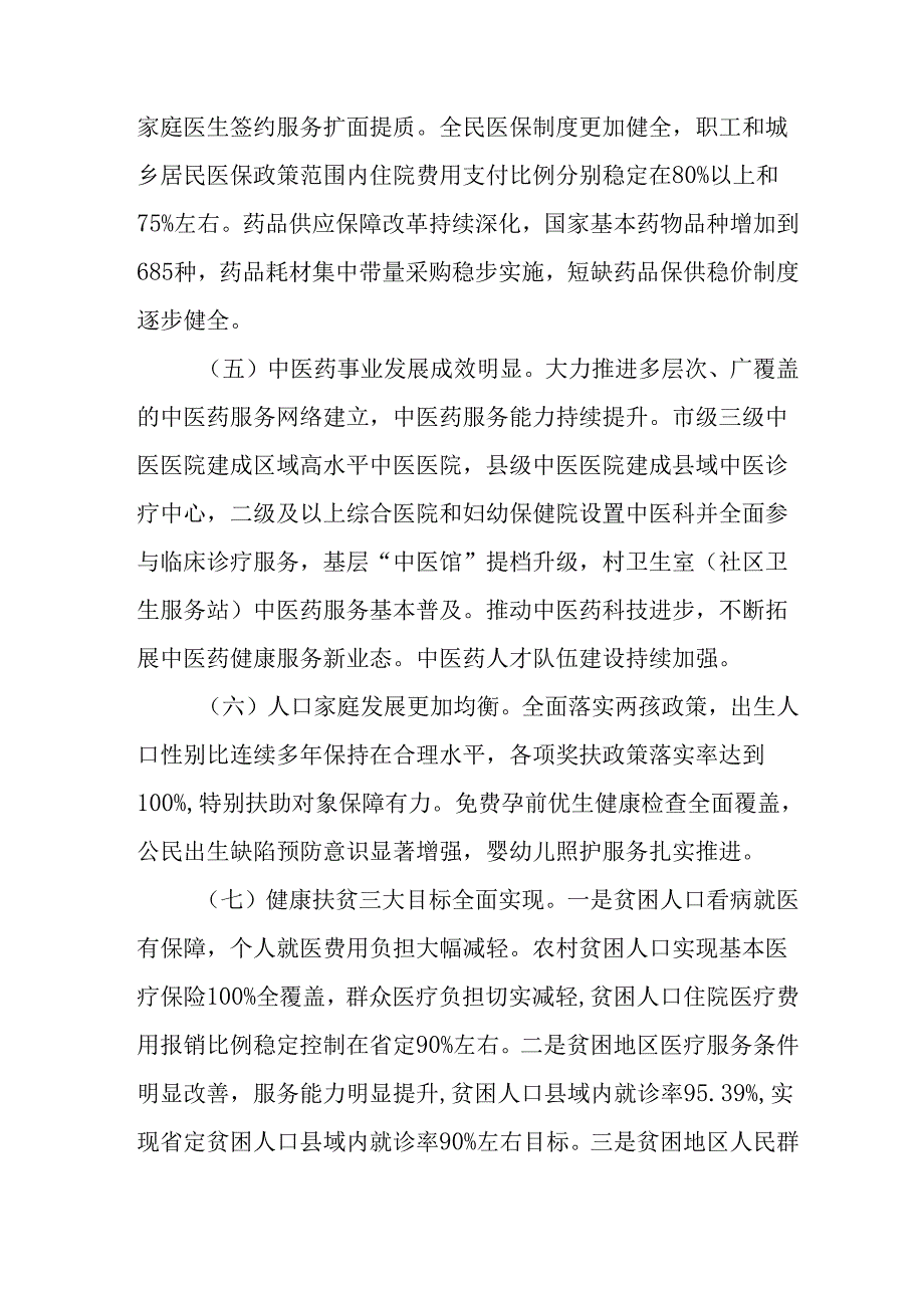 “十五五”公共卫生体系和全民健康规划(1).docx_第3页