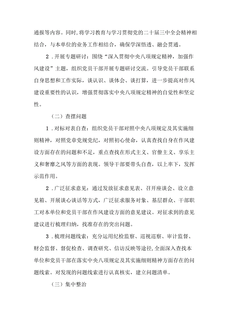 2025年住建局开展中央八项规定精神学习教育实施方案 （汇编7份）.docx_第2页
