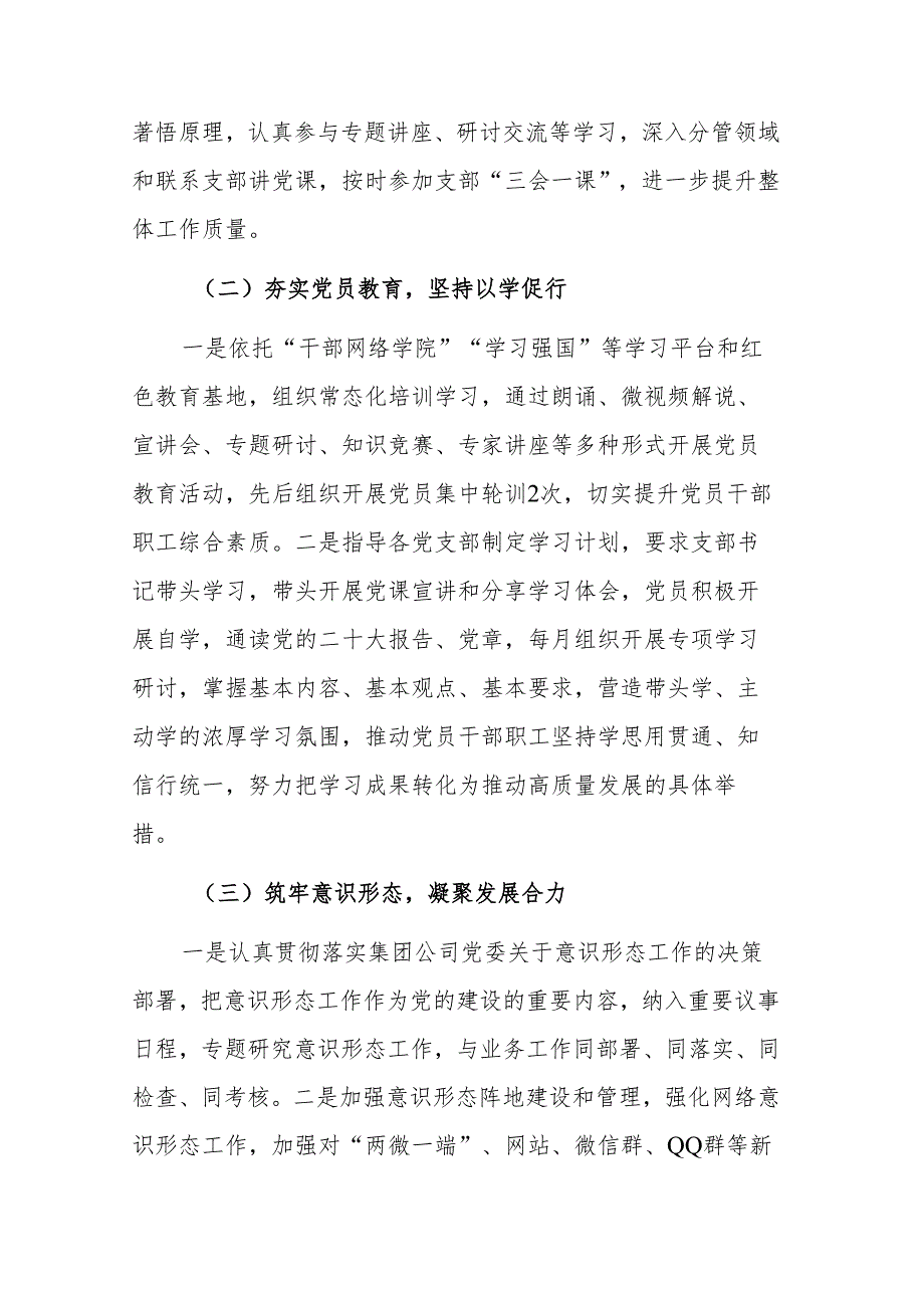集团领导干部2024个人述职述廉述学报告范文.docx_第2页
