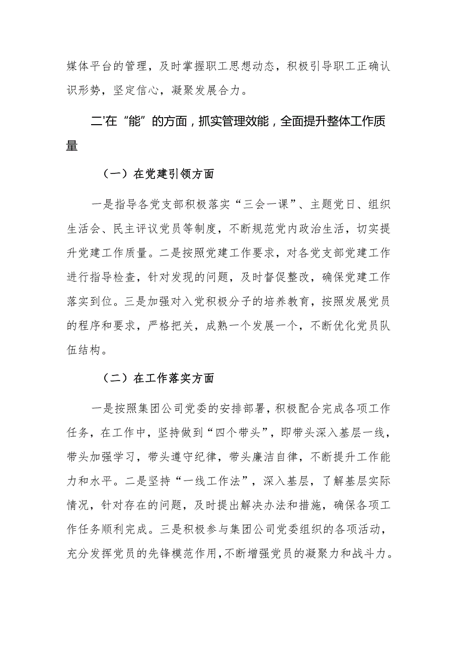 集团领导干部2024个人述职述廉述学报告范文.docx_第3页