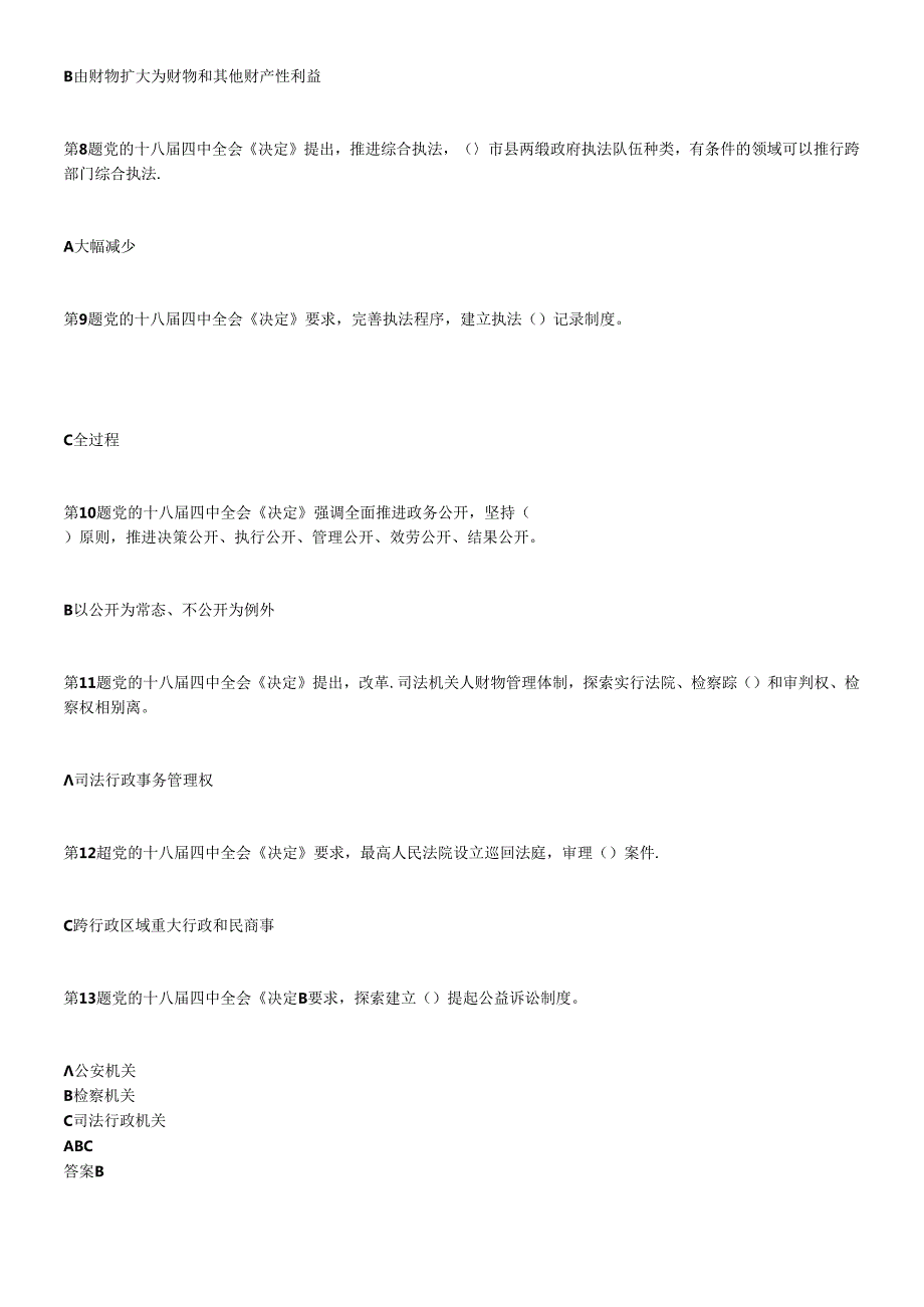 X年省领导干部网上法律知识考试题库(1).docx_第2页