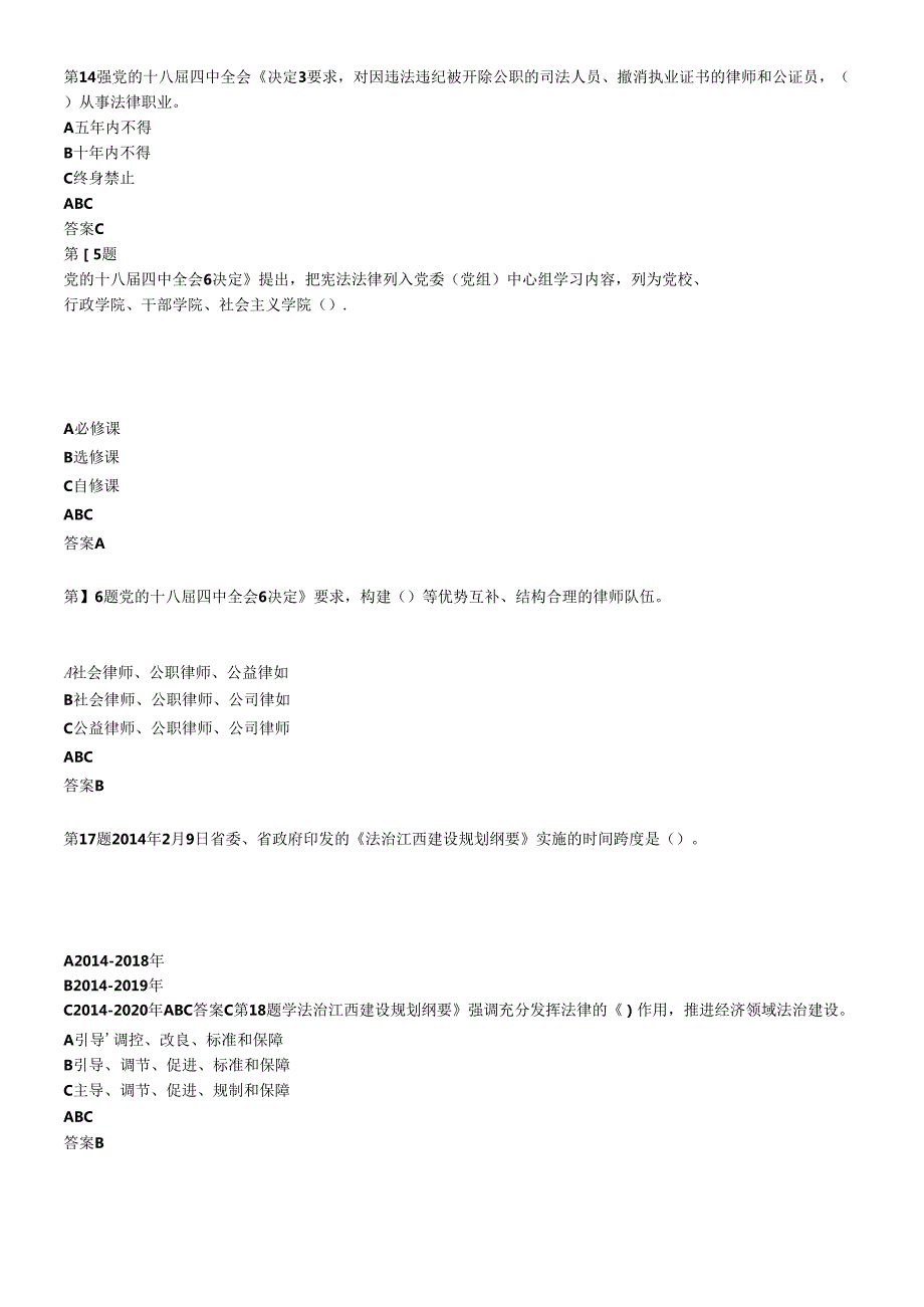 X年省领导干部网上法律知识考试题库(1).docx_第3页