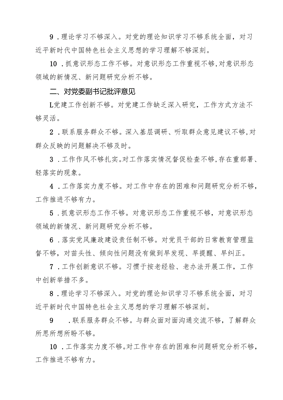 2025民主生活会对领导班子及班子成员的意见及建议（四个带头）精选六篇合集.docx_第2页