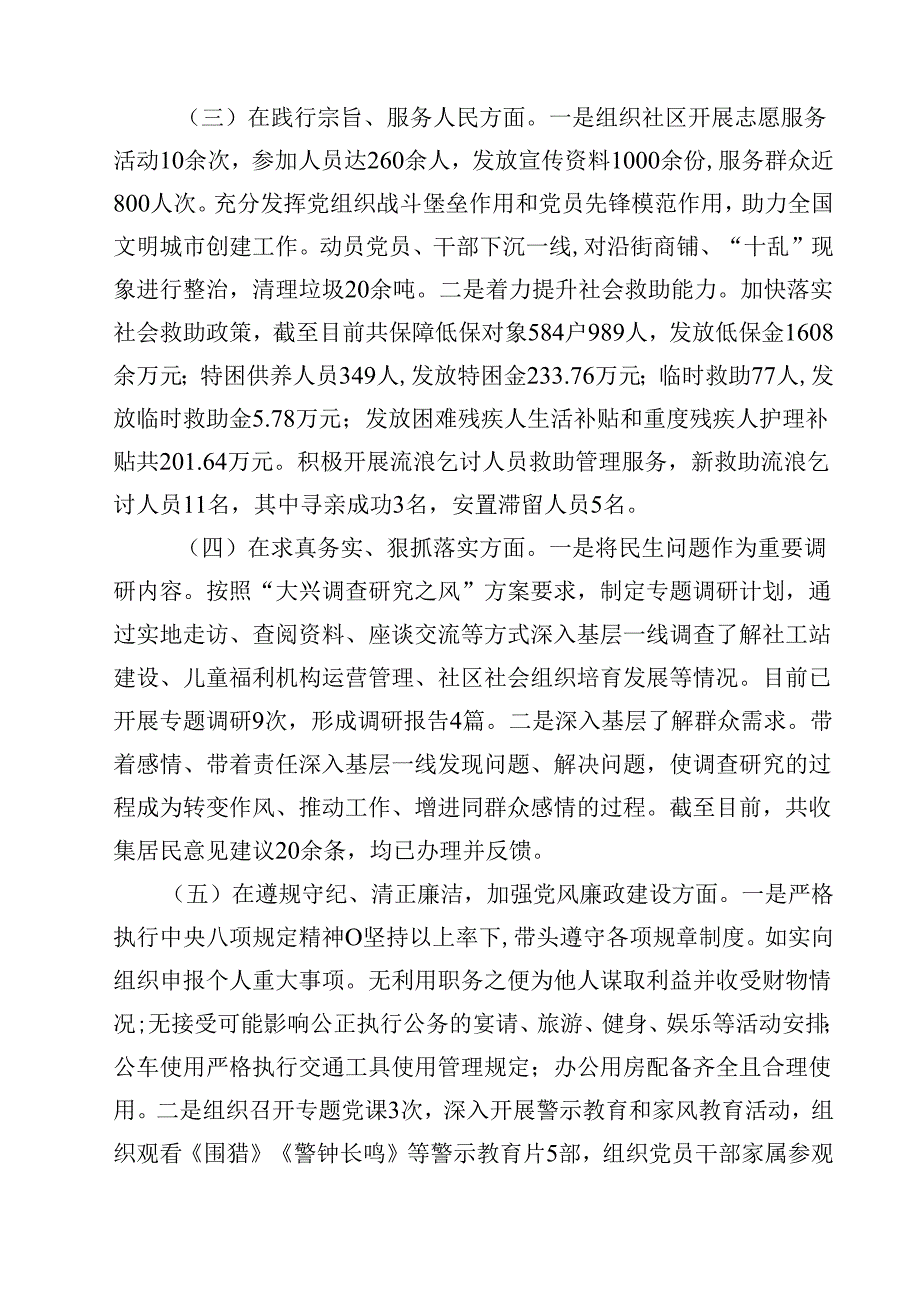 党组书记2025年民主生活个人检查发言材料（四个带头）12篇供参考.docx_第3页
