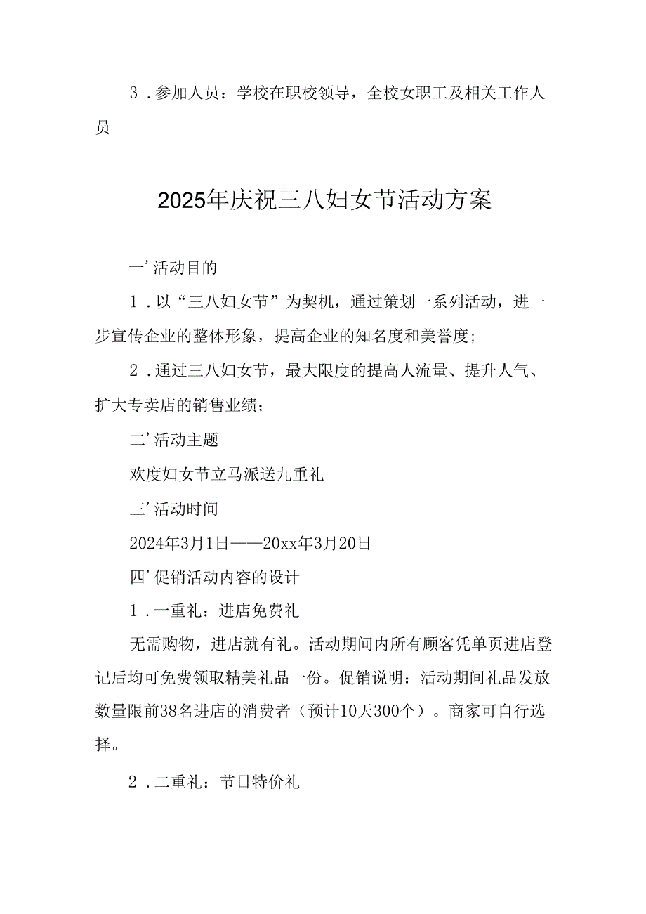 2025年企业庆祝《三八妇女节》活动工作方案 （6份）73.docx_第2页