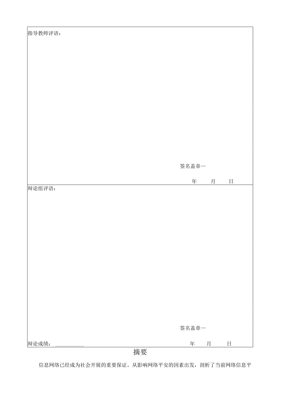 网络安全问题与对策.docx_第2页