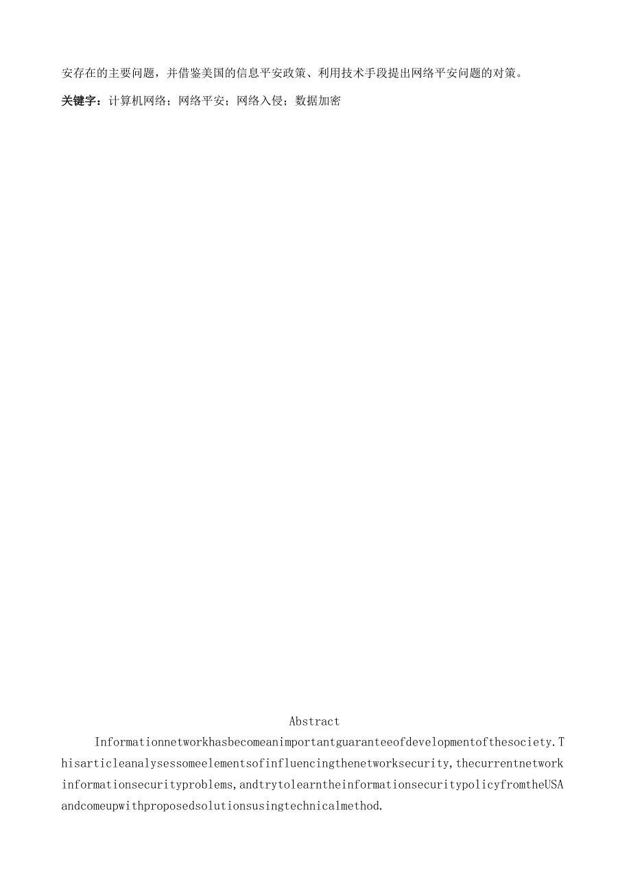 网络安全问题与对策.docx_第3页