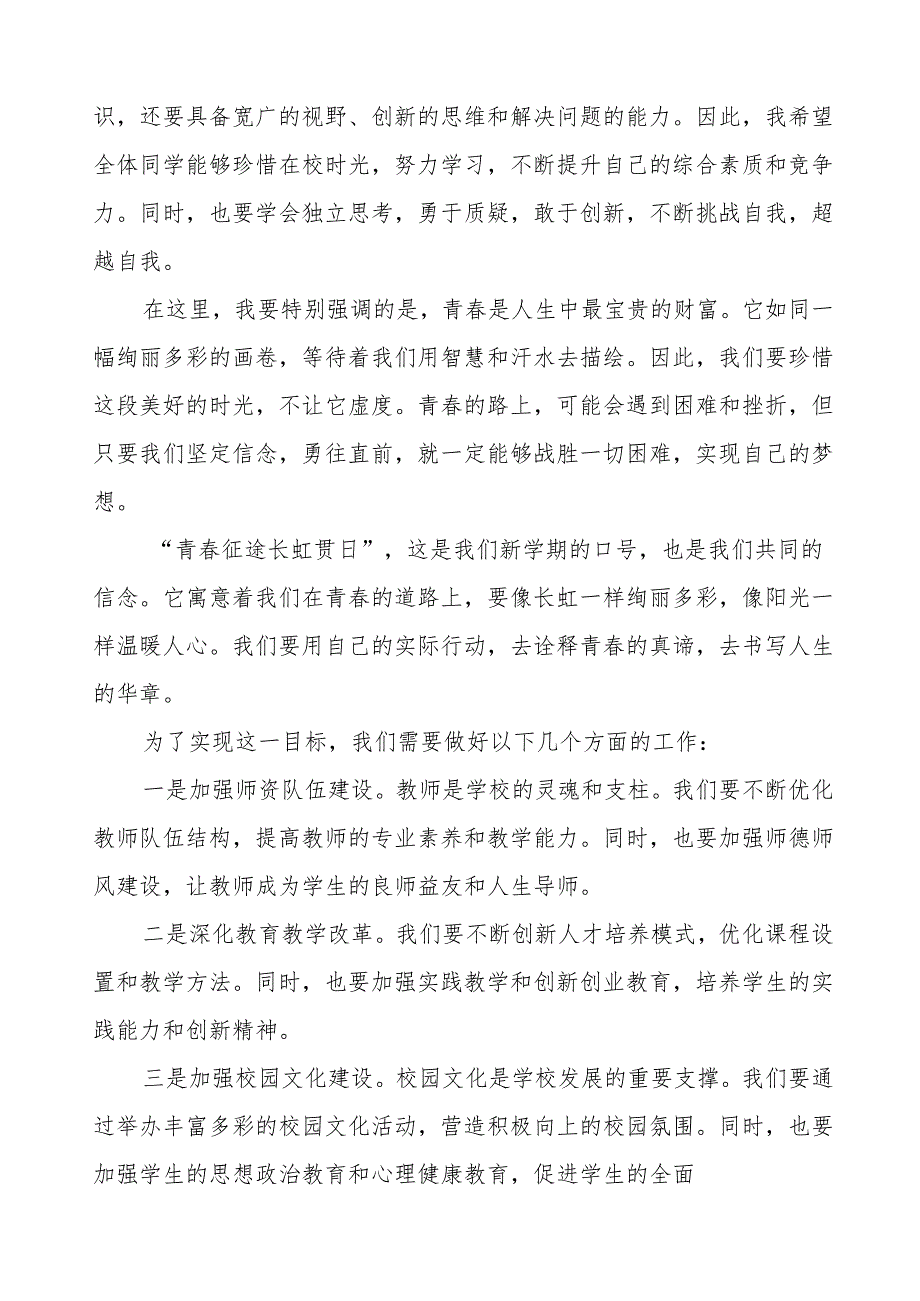 学校2025季新学期开学典礼校长致辞等九篇.docx_第2页