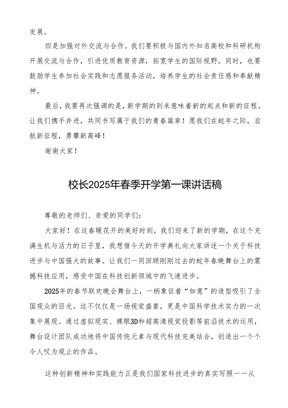 学校2025季新学期开学典礼校长致辞等九篇.docx_第3页