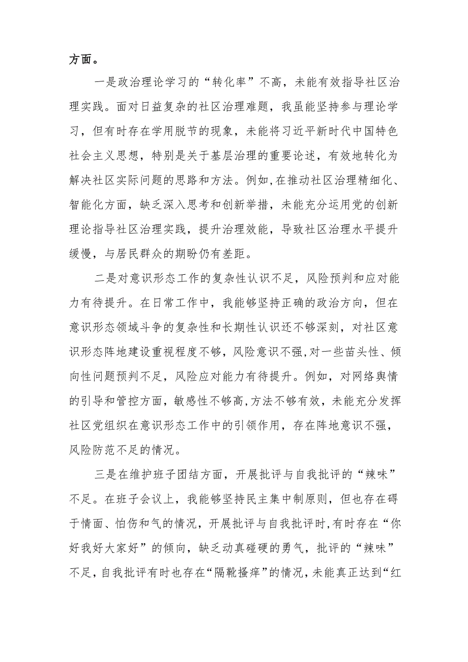 带头在遵规守纪、清正廉洁前提下勇于担责、敢于创新等四个带头方面2025组织生活会“四个带头”个人对照检查材料合集.docx_第2页
